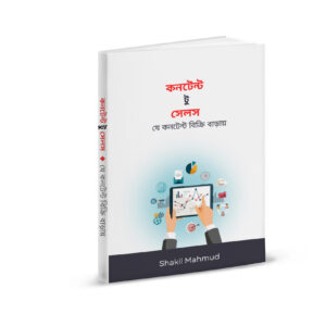 Content To Sells E-Book